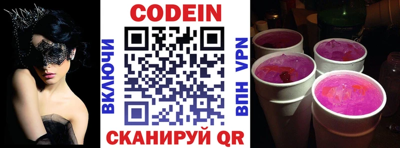 Codein напиток Lean (лин)  Семилуки 